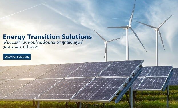 ENERGY TRANSITION SOLUTIONS