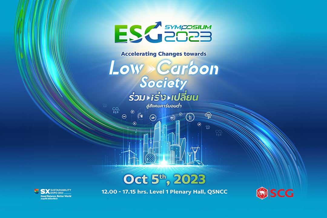 เตรียมพบกับ !!!! งาน ESG Symposium 2023 เวทีสากลผนึกกำลังทุกภาคส่วน เร่งกู้โลกเดือด…เปลี่ยนสู่สังคมคาร์บอนต่ำ